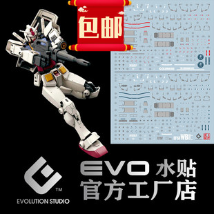 包邮 EVO HG RX-78-2高达 元祖 RX78 HG超越全球元祖 荧光 水贴