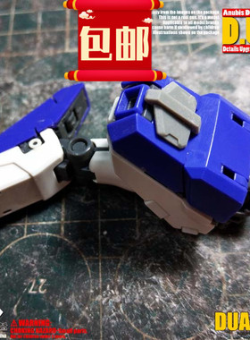 ANUBIS 阿努比斯 高达模型 细节改造补品 组合式 通用外甲 DUA057