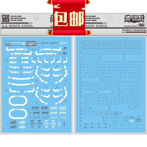包邮 UC49大林 达人贴纸MG铁奥高达模型水贴 PMX003 THE O