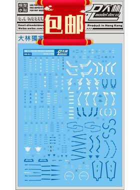 包邮大林RG18 144 00R 升降机 00R高达模型专用水贴 热销