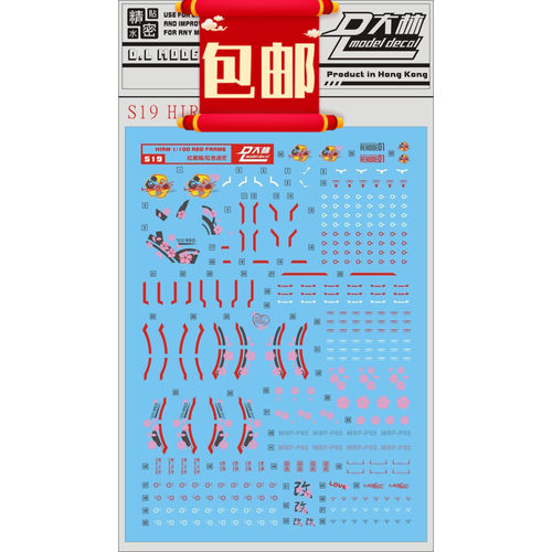 包邮s19红异端专用水贴合金骨架