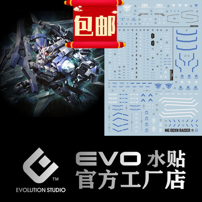EVO MG 1/100 限定 00强化 00 XN Raiser 00R 高达模型荧光水贴纸