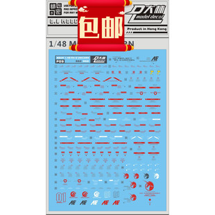 包邮P09大林 MEGA 1/48 独角兽 RX-0 UNICORN高达模型专用水贴