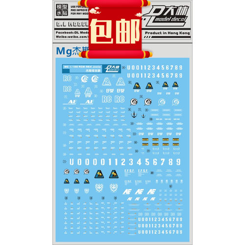 杰斯塔专用水贴高达模型包邮