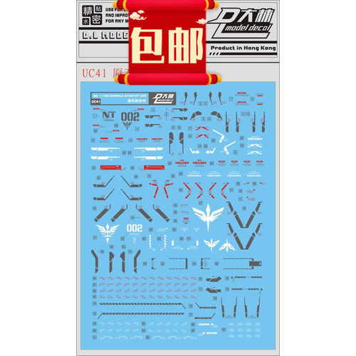 热销 UC41[DL]大林 MG 原石新安州 新安洲 原石NT VER  专用水贴