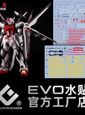 MG嫣红强袭水贴 凤型装备 HD Ver.RM Seed 高清 荧光 EVO