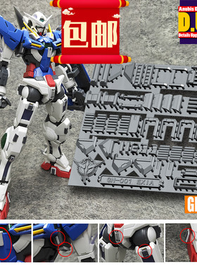 包邮ANUBIS阿努比斯MG能天使EXIA 00高达细节改件补件补品GP010