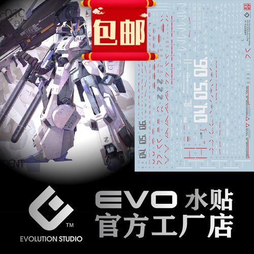 包邮 EVO MG 1/100 KA 卡版FAZZ 全装甲ZZ高达 荧光水贴