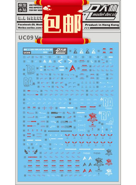 包邮UC09大林 MG 卡牛 RX-93V KA.NU NEW高达模型专用水贴
