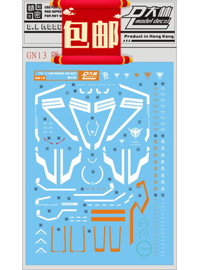 包邮GN13大林 100 Arios GN007海老川配色堕天使高达模型专用水貼