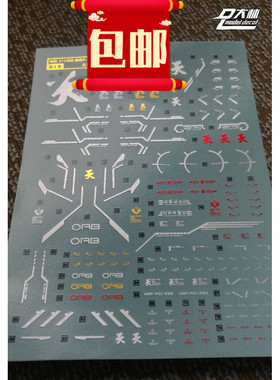 包邮S13大林 MG MB MBF-P01 金异端 天蜜纳 彩色电镀烫金水贴