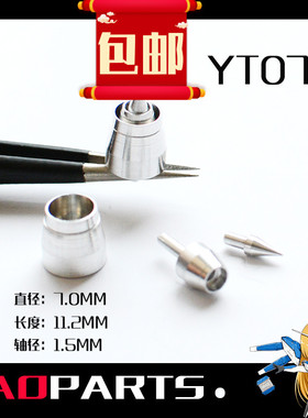 JAOparts高达改件 补品 金属改造波音涡轮喷口改件 YT07