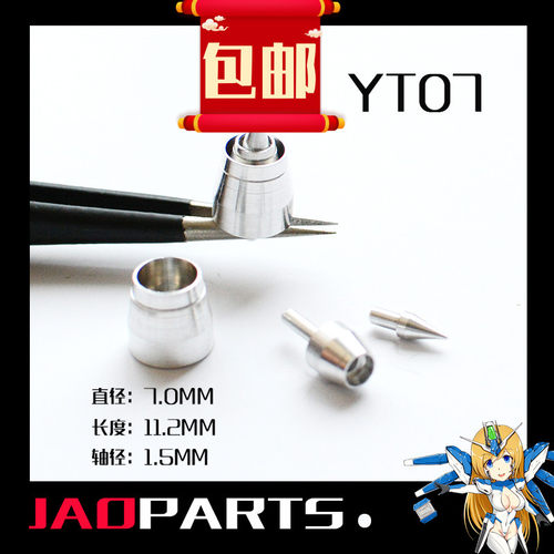 JAOparts高达改件 补品 金属改造波音涡轮喷口改件 YT07