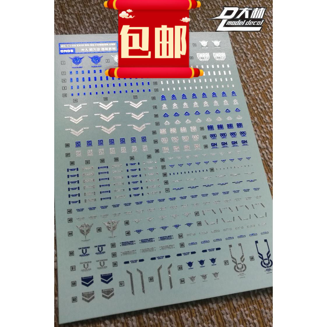 高达补件 MG 1/100 MB EXIA GN-00 能天使 雪崩 彩色烫金电镀水贴