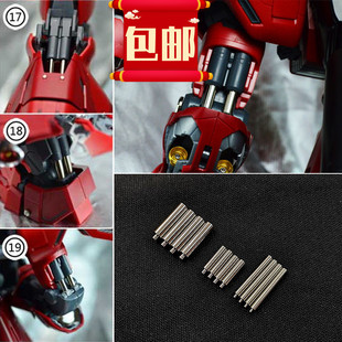 MG 卡沙 SAZABI 沙扎比 专用 金属改件补品 全身液压杆套装