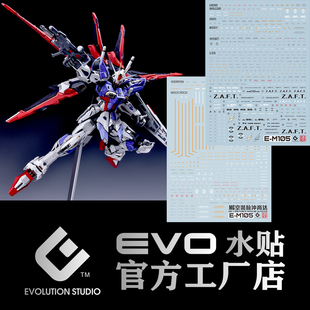 MG脉冲模型专用GK水贴 育胶乐园版 荧光 EVO 高精度 包邮 现货