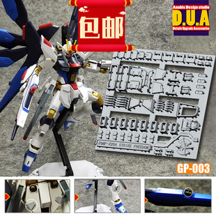 包邮ANUBIS阿努比斯 HG版强袭自由高达细节改件补件补品GP003
