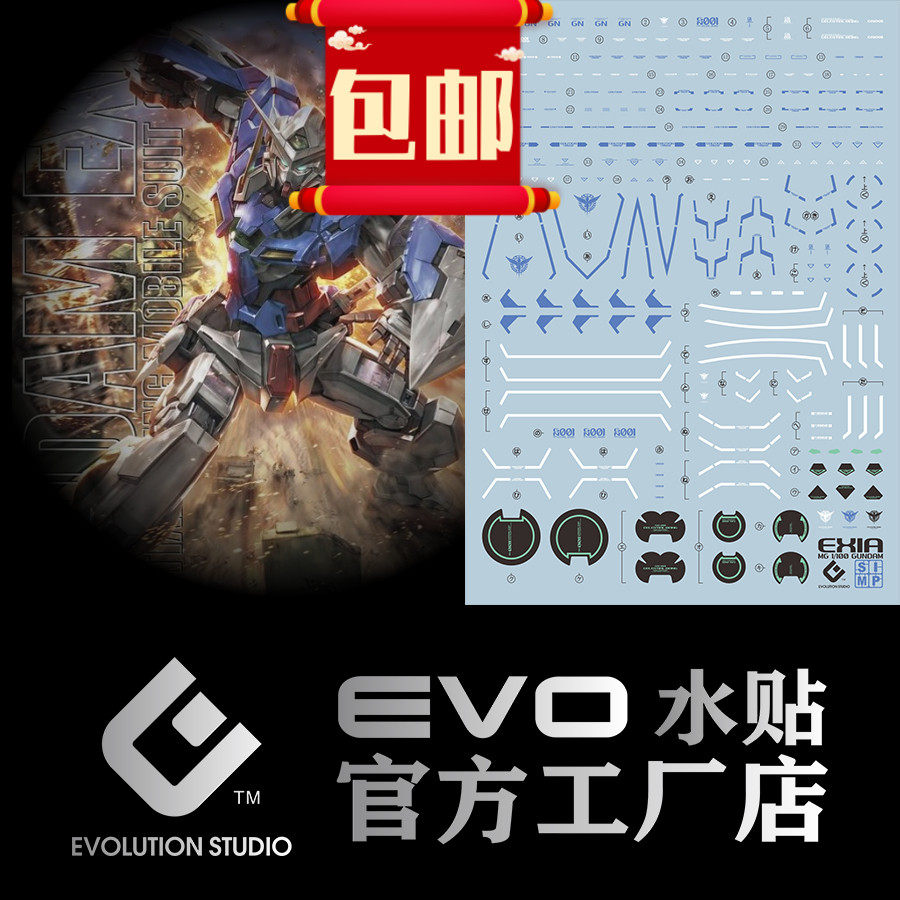 EVO MG 1/100 EXIA 能天使 战损 00天人 模型 荧光 水贴 包邮图片