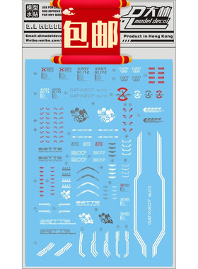 包邮大林 MG GATX207 Blitz MG闪电 xunlei 高达模型专用水贴