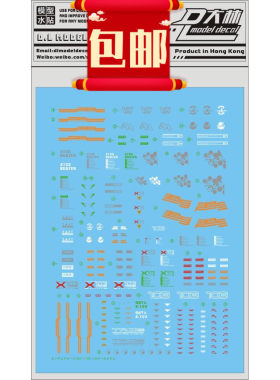 比例暴风专用水贴高达模型包邮
