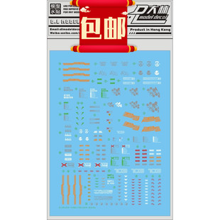 包邮 大林 MG 100比例GATX103 Buster 暴风高达模型专用水贴