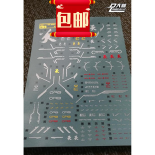 包邮 S13大林 MG MB MBF P01金异端天蜜纳高达彩色电镀烫金水贴