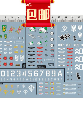 EVO MG1/100 高机动扎古水贴 真红白狼黑色三连星扎古专用水贴