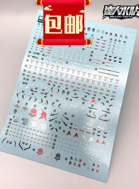 RG35 DL大林 RG 1/144 RX-93 NU V牛 专用水贴 电镀烫金色