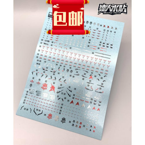 RG35 DL大林 RG 1/144 RX-93 NU V牛 专用水贴 电镀烫金色