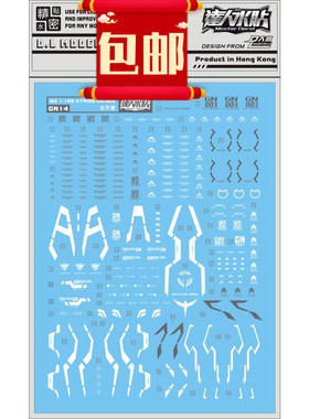 高达模型 GN14 大林达人 MG 1/100 Kyrios 主天使 专用水贴 包邮