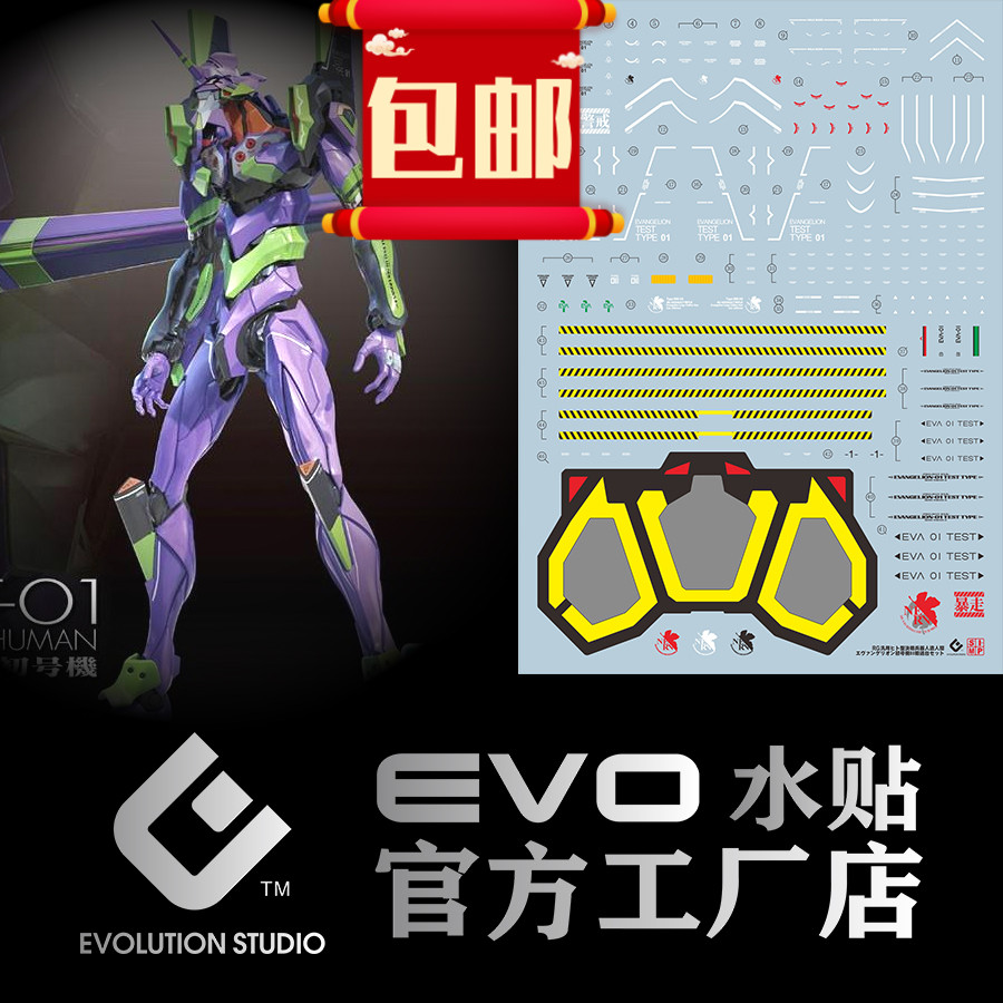 EVO RG初号机水贴 EVA初号机豪华版 DX版 荧光 现货 包邮