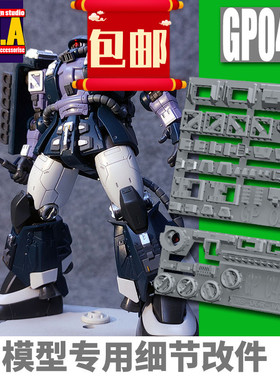 ANUBIS 阿努比斯 MG Zaku扎古 黑色三连星 高达细节改件补件GP042