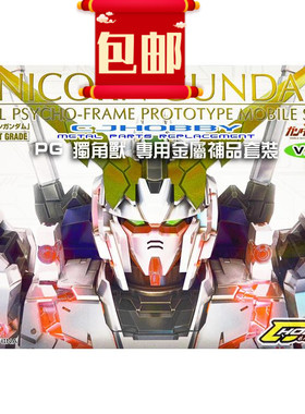 CJHOBBY PG RX-0 UNICORN 独角兽专用金属套装/改件【V2.0】