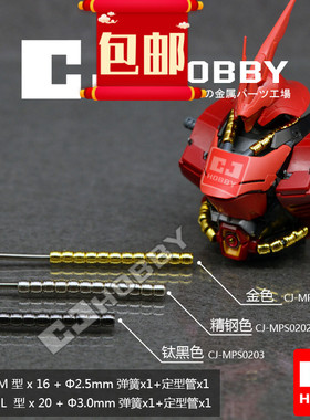 包邮CJHOBBY MG卡沙扎比高达模型专用金属动力管套装 热销