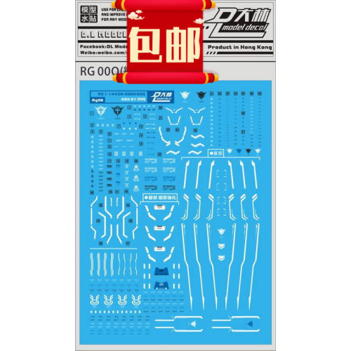 [DL]大林 RG21 量子高达 00Q 剧场版00Q (细节强化版) 专用水贴