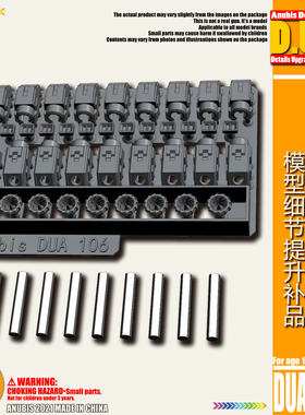 ANUBIS 阿努比斯 高达模型 细节改造 液压输油管分件式喷口DUA106