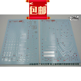 UC12 DL大林 MG 1/100 雷霆战域 精神力扎古 电镀色彩烫 专用水贴