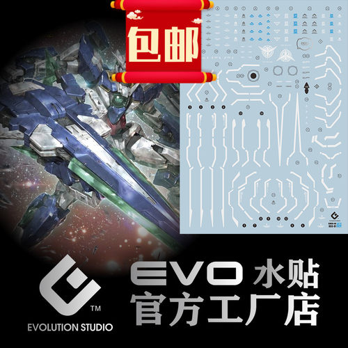 EVO MG 1/100 GNT-0000 全刃式 00Q 量子 GN剑4 荧光水贴 包邮