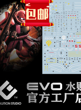 EVO MG 1/100 夏亚红扎古手办 红有三 红扎 高达模型 荧光水贴纸