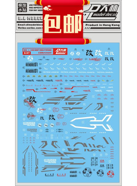 包邮 大林 MG Astray Red Frame 红异端 红迷茫 红色异端专用水贴