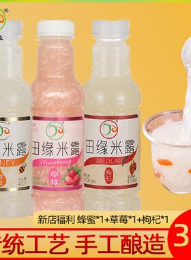 田缘米露蜂蜜枸杞饮料瓶装江西特产田园甜糯米发酵醪糟3瓶装430ml