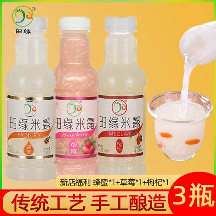 田缘米露蜂蜜枸杞饮料瓶装江西特产田园甜糯米发酵醪糟3瓶装430ml