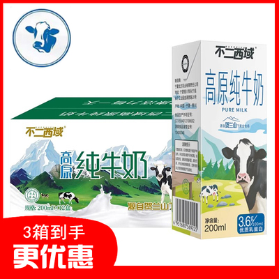 不二西域高原纯牛奶36盒整箱3.6g高钙全脂成人学生家庭灭菌早餐奶