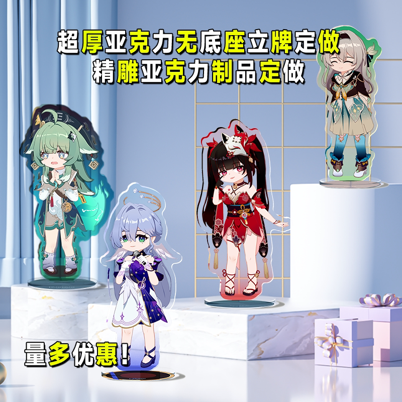 亚克力定制无底座立牌卡通动漫图片
