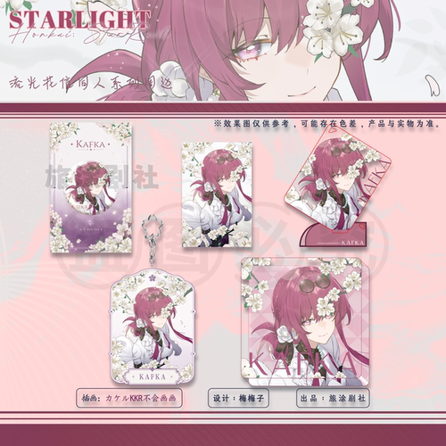 【旅涂剧社】花影轻落时系列卡芙卡同人周边（KKR不会画画BW预售