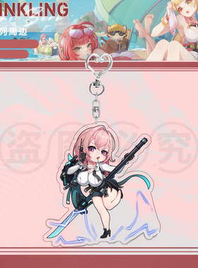 【旅涂剧社】（现货）绝区零月城柳同人钥匙扣(LxAE_owo）