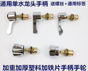 水龙头手柄快开洗衣机拖布池小龙头把手加厚开关手轮维修配件