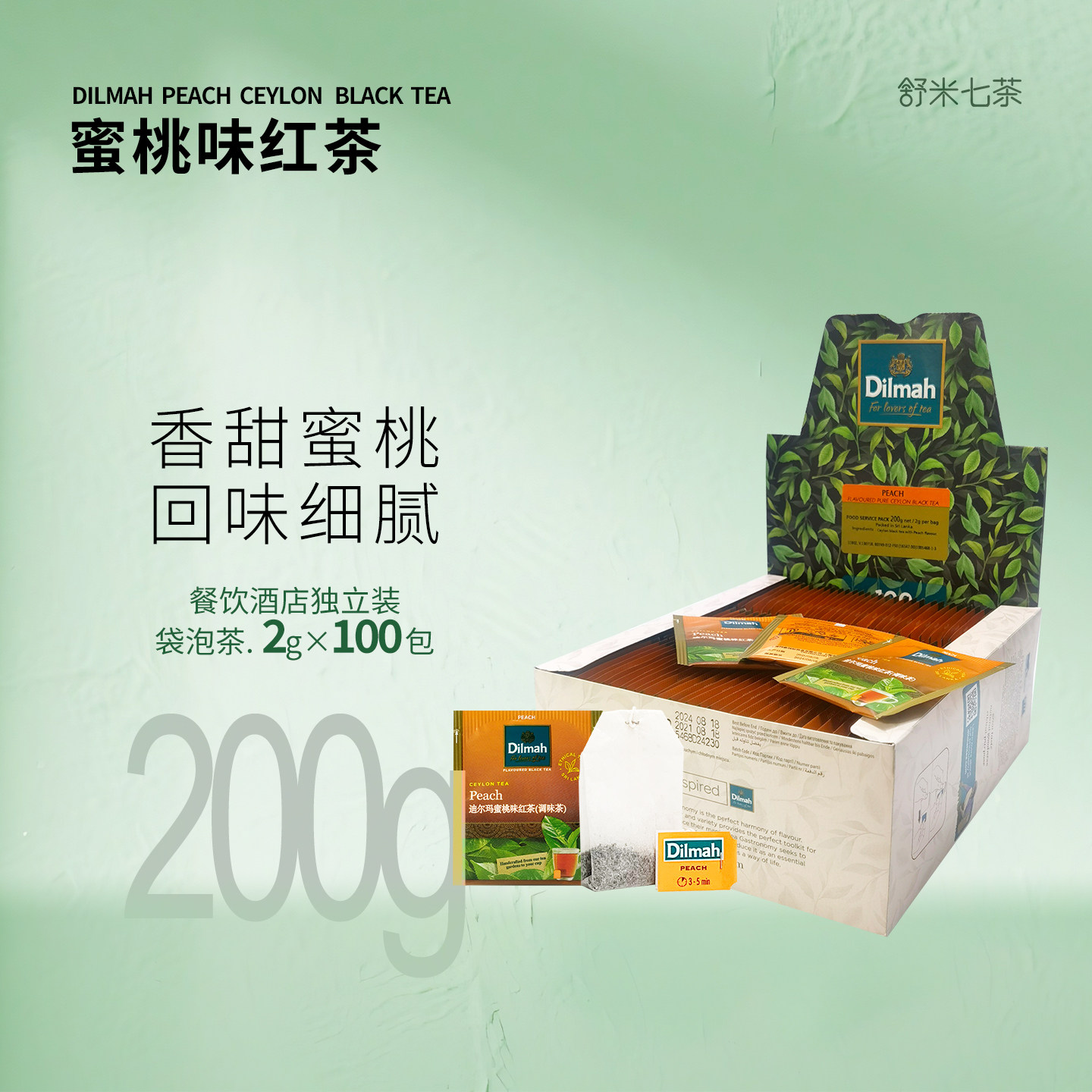斯里兰卡进口Dilmah迪尔玛果味红茶包 蜜桃红茶 100包*2g餐饮酒店