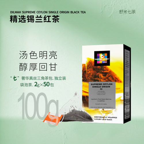 斯里兰卡进口原味红茶迪尔玛茶包