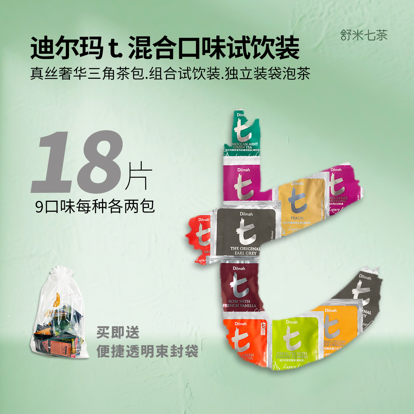 斯里兰卡进口Dilmah迪尔玛 t混合口味试饮装伯爵早餐茉莉绿茶18片